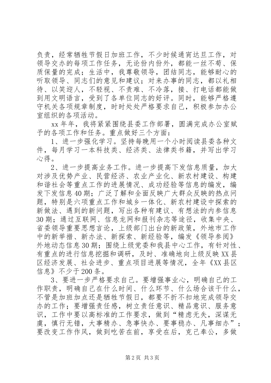 党委办公室信息科个人工作总结办公室工作总结_第2页