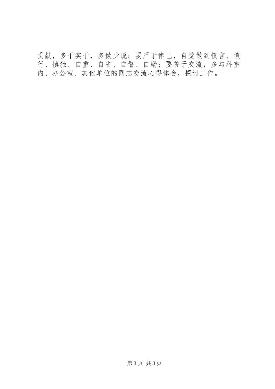 党委办公室信息科个人工作总结办公室工作总结_第3页