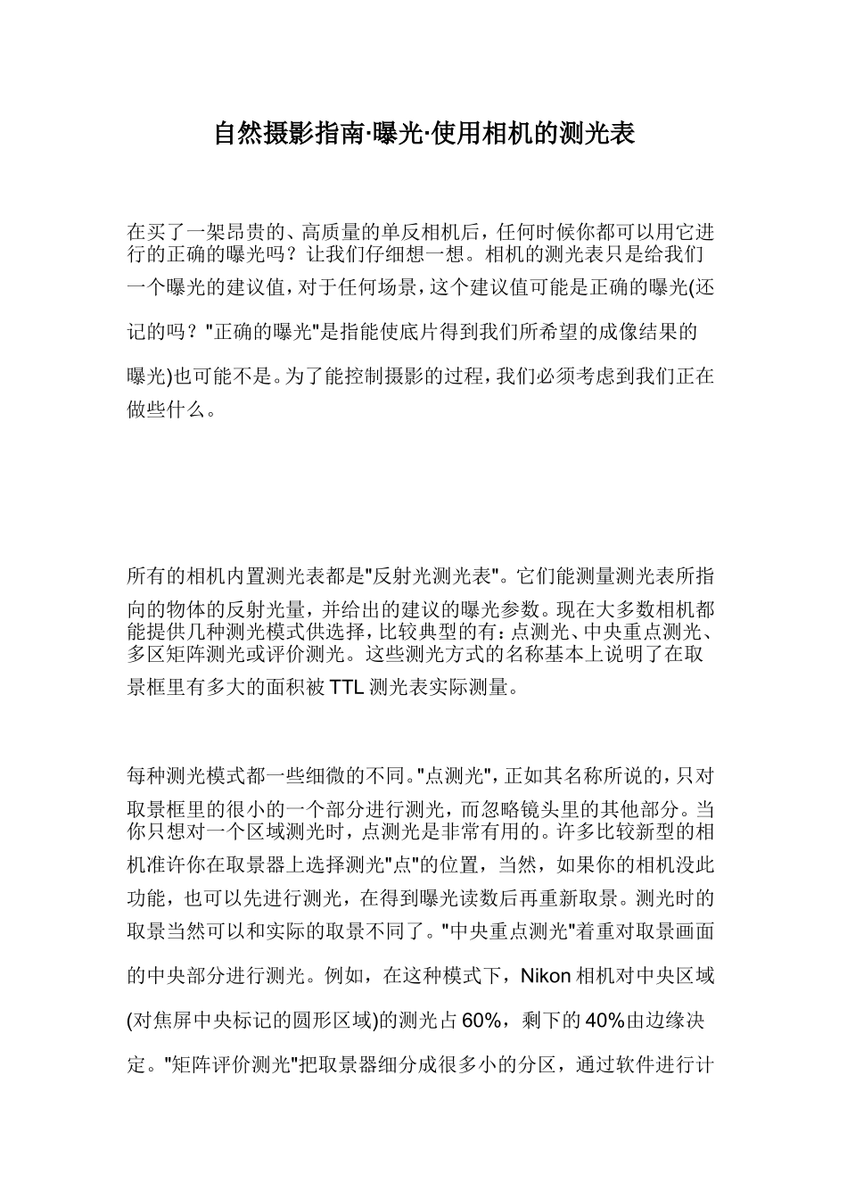 自然摄影指南-测光曝光_第1页