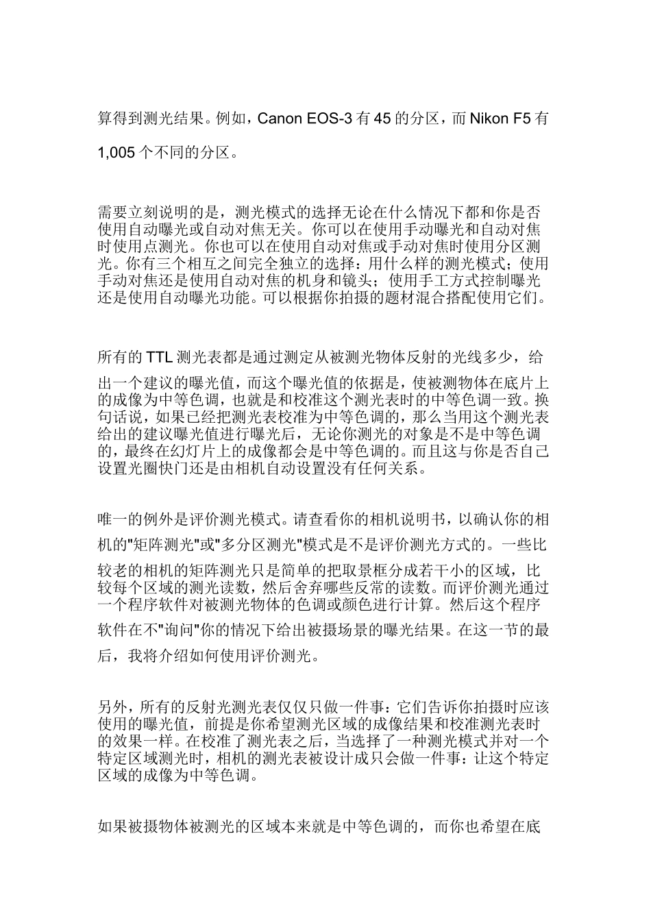 自然摄影指南-测光曝光_第2页