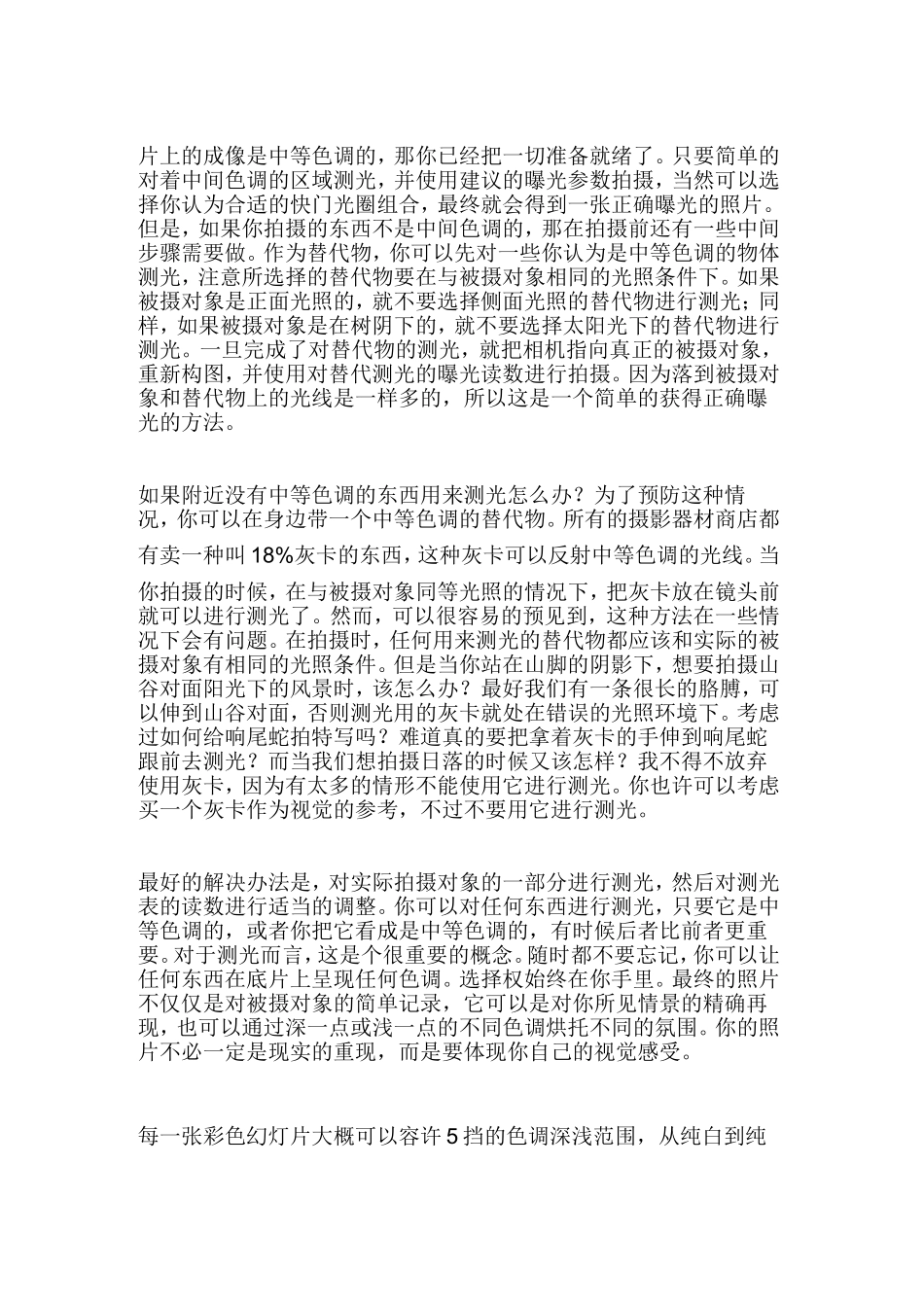 自然摄影指南-测光曝光_第3页