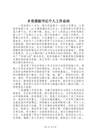 乡党委副书记个人工作总结
