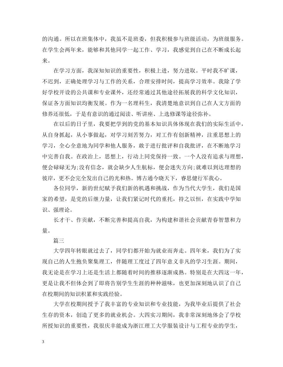 大学生团员自我鉴定范文 _第3页