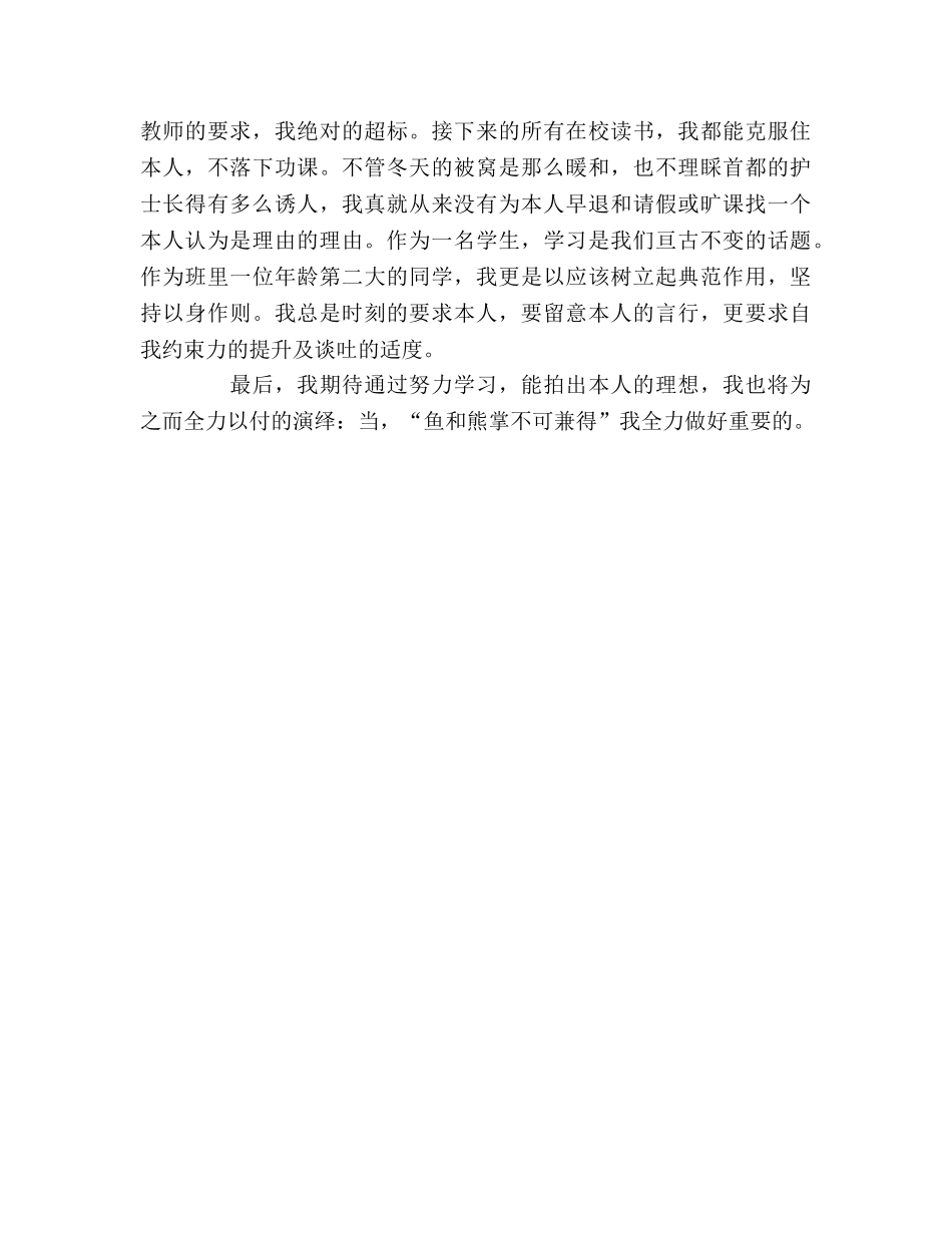 大学生学期个人年终自我参考总结（通用） _第2页