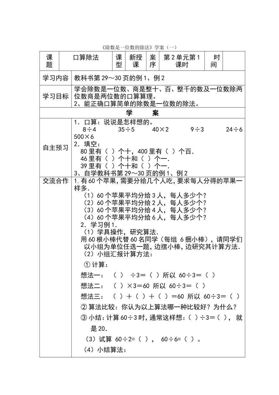人教2011版小学数学三年级口算除尘_第1页