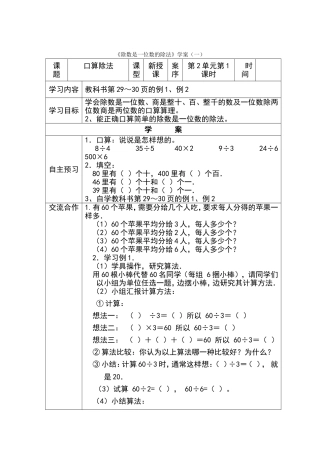 人教2011版小学数学三年级口算除尘