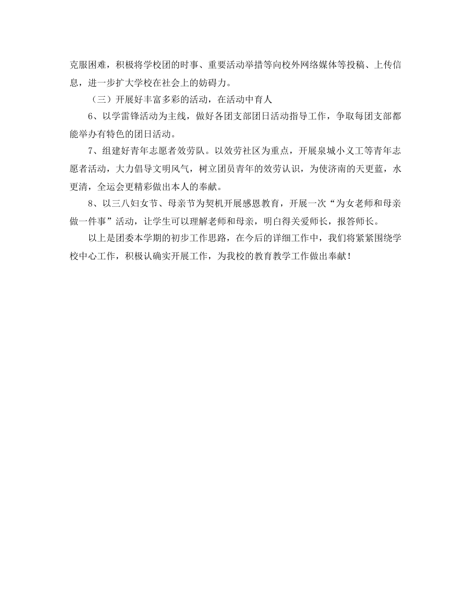 中学团委工作参考计划范文(2) _第2页