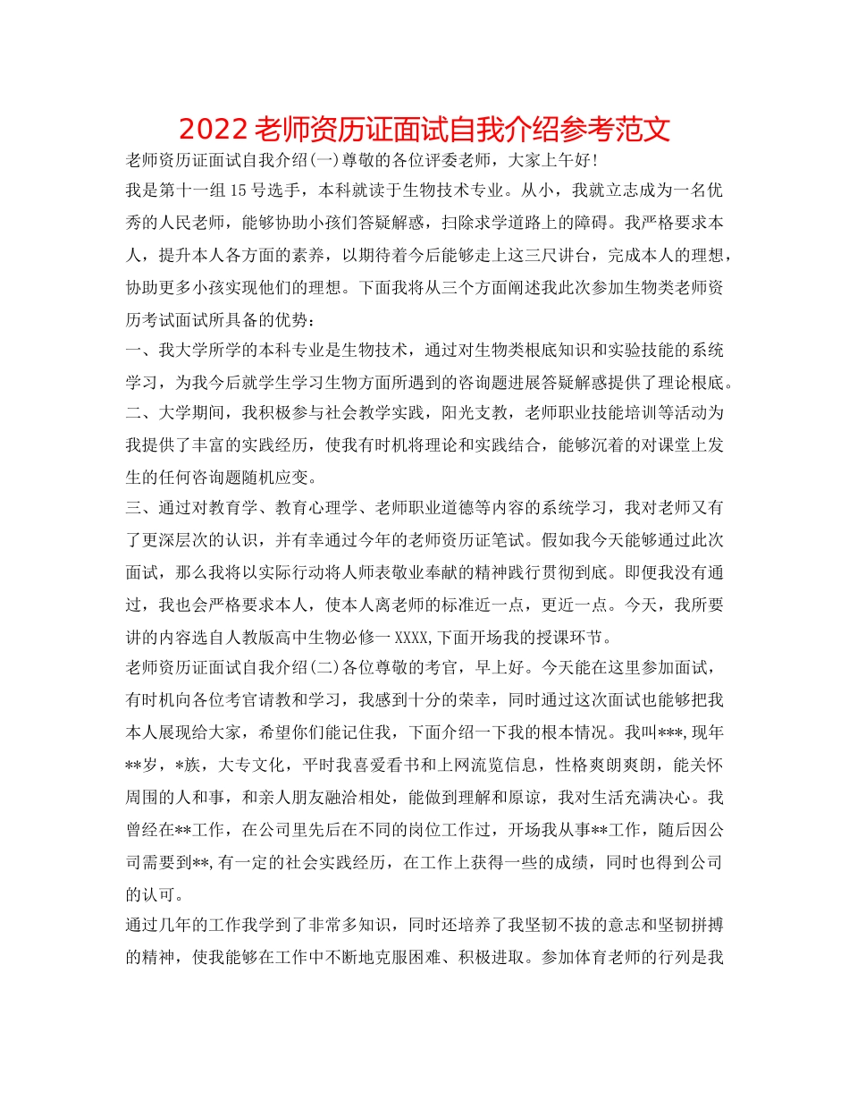 2024教师资格证面试自我介绍参考范文 _第1页