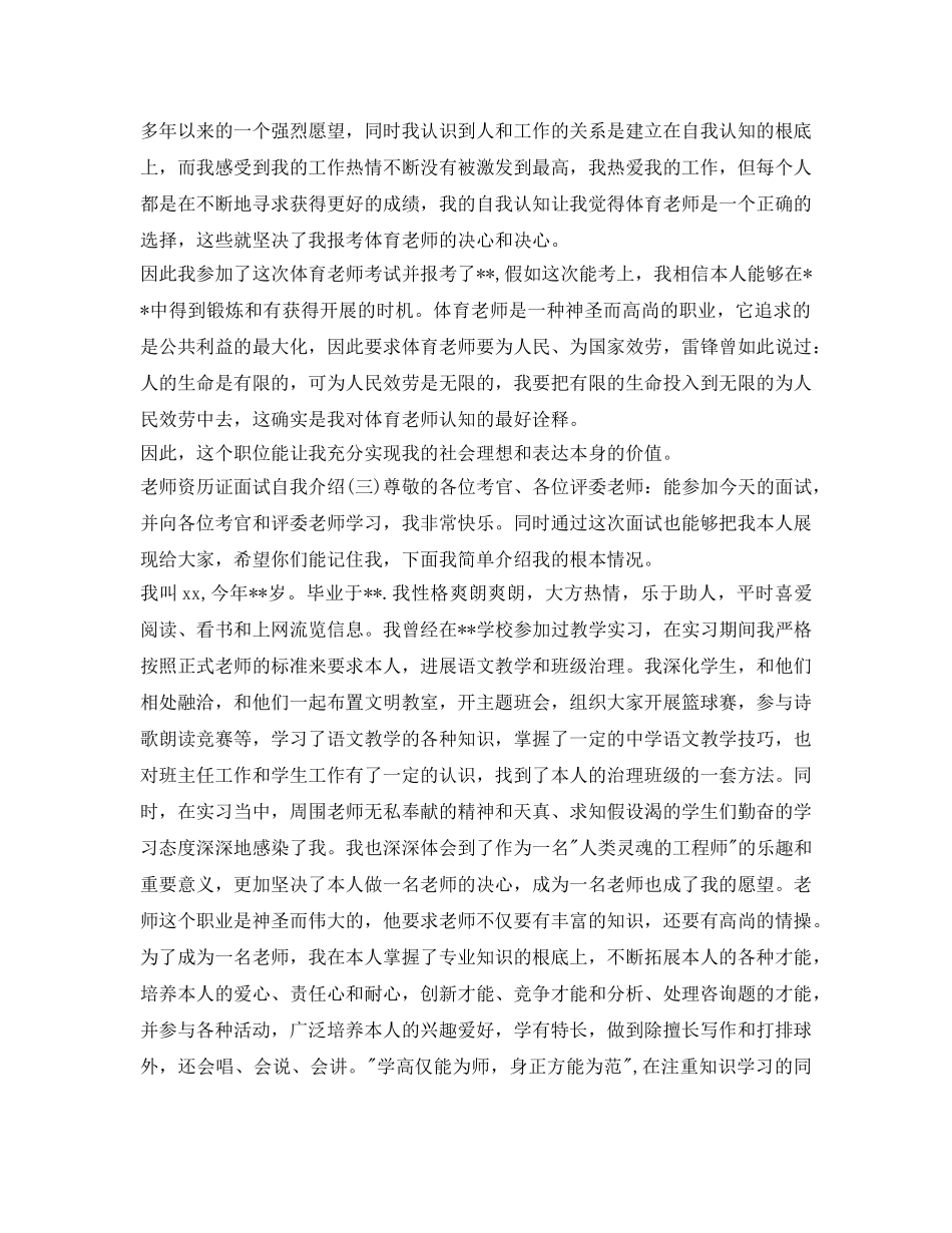 2024教师资格证面试自我介绍参考范文 _第2页