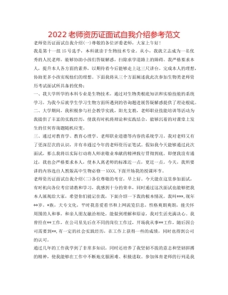 2024教师资格证面试自我介绍参考范文 