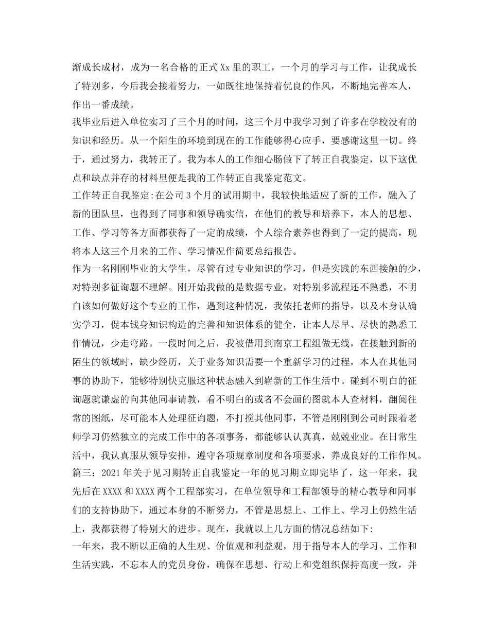 2024年关于见习期转正自我鉴定参考 _第3页