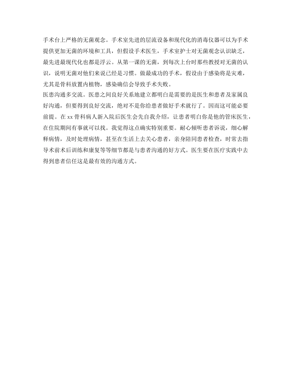 2024骨科进修医师个人自我鉴定参考 _第2页