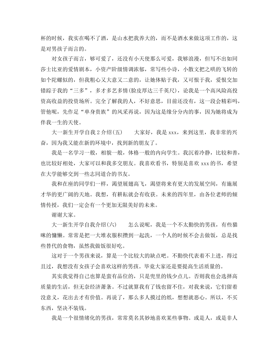 大一开学如何自我介绍 _第3页