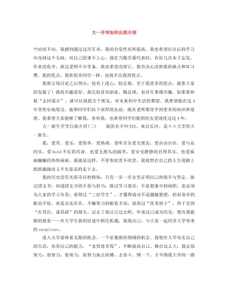 大一开学如何自我介绍 