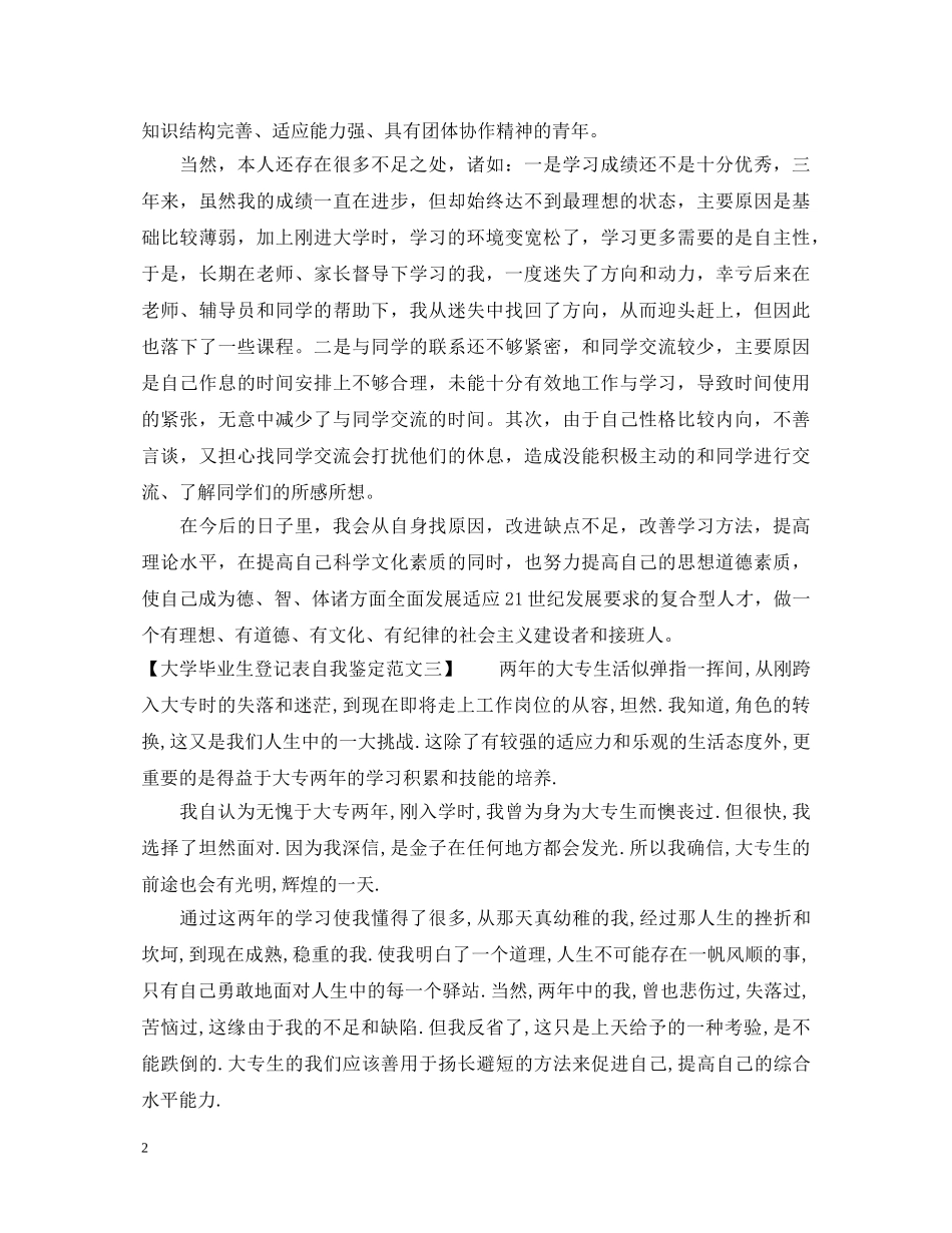 大学毕业生登记表自我鉴定范文400字 _第2页