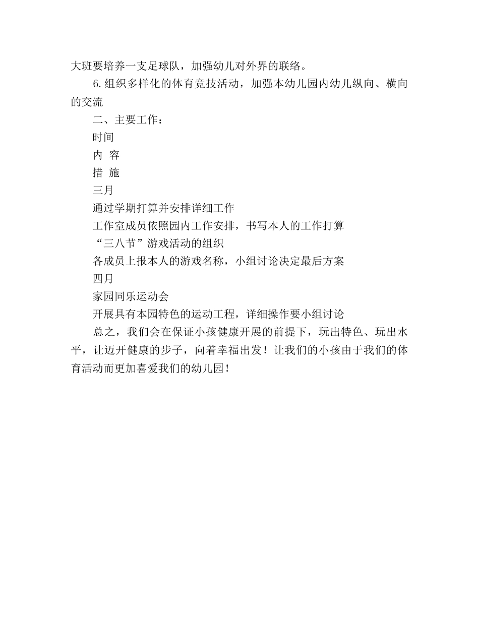 幼儿园体育工作室工作参考计划 _第2页