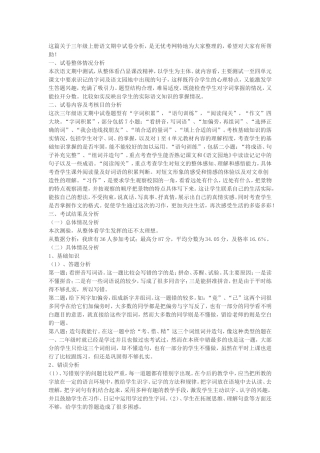 这篇关于三年级上册语文期中试卷分析