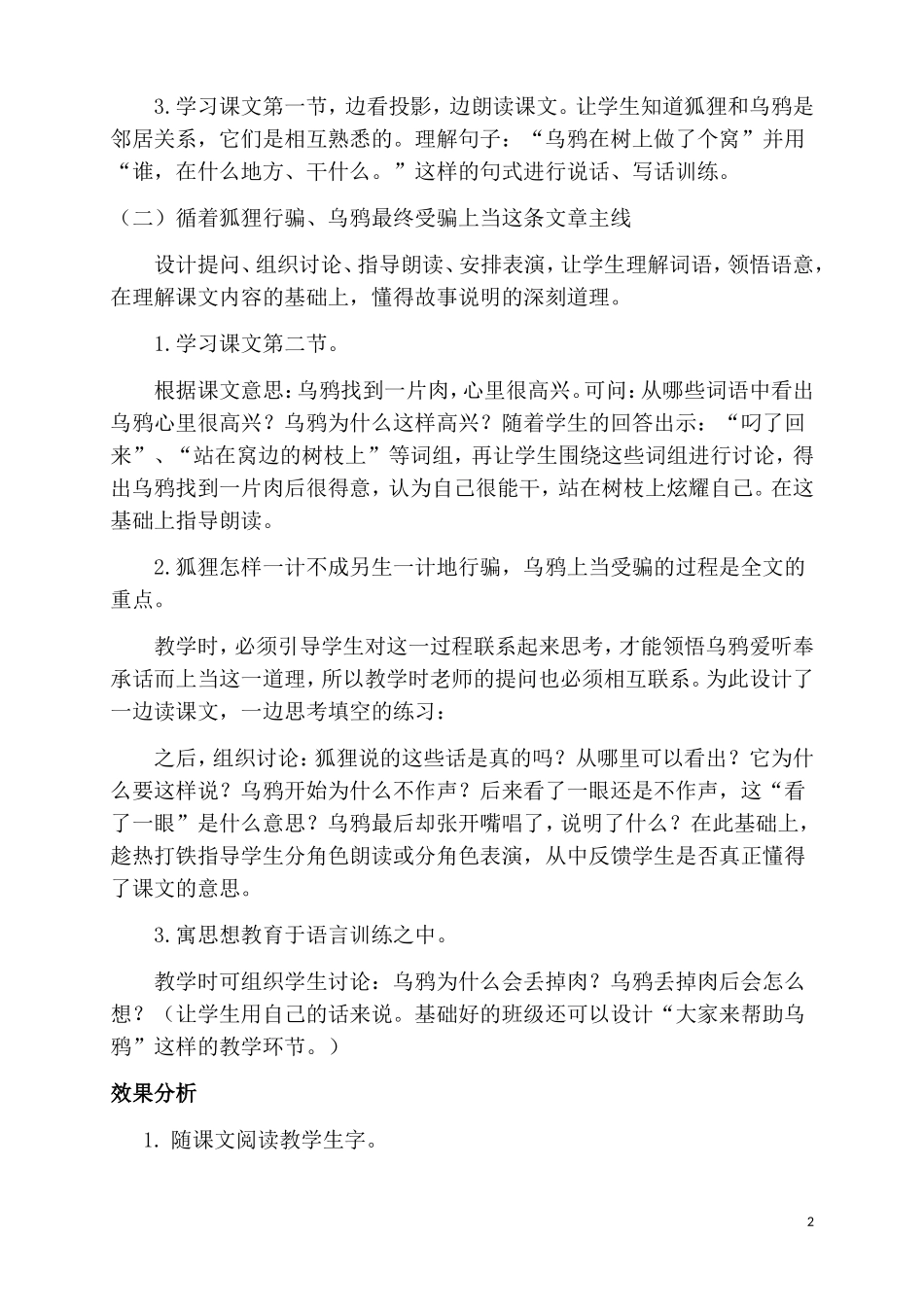 《狐狸和乌鸦》_第2页