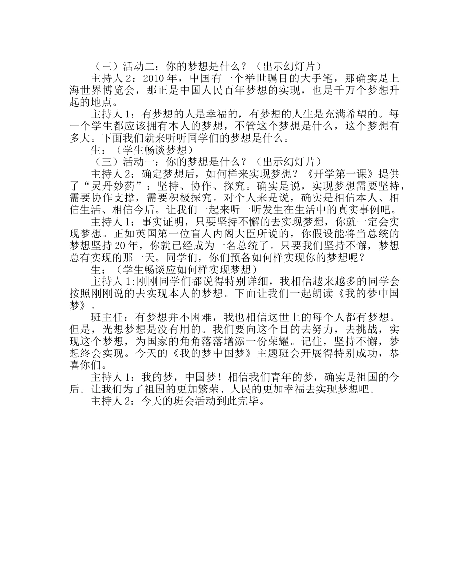 “我的梦 中国梦”主题班会案例 _第2页