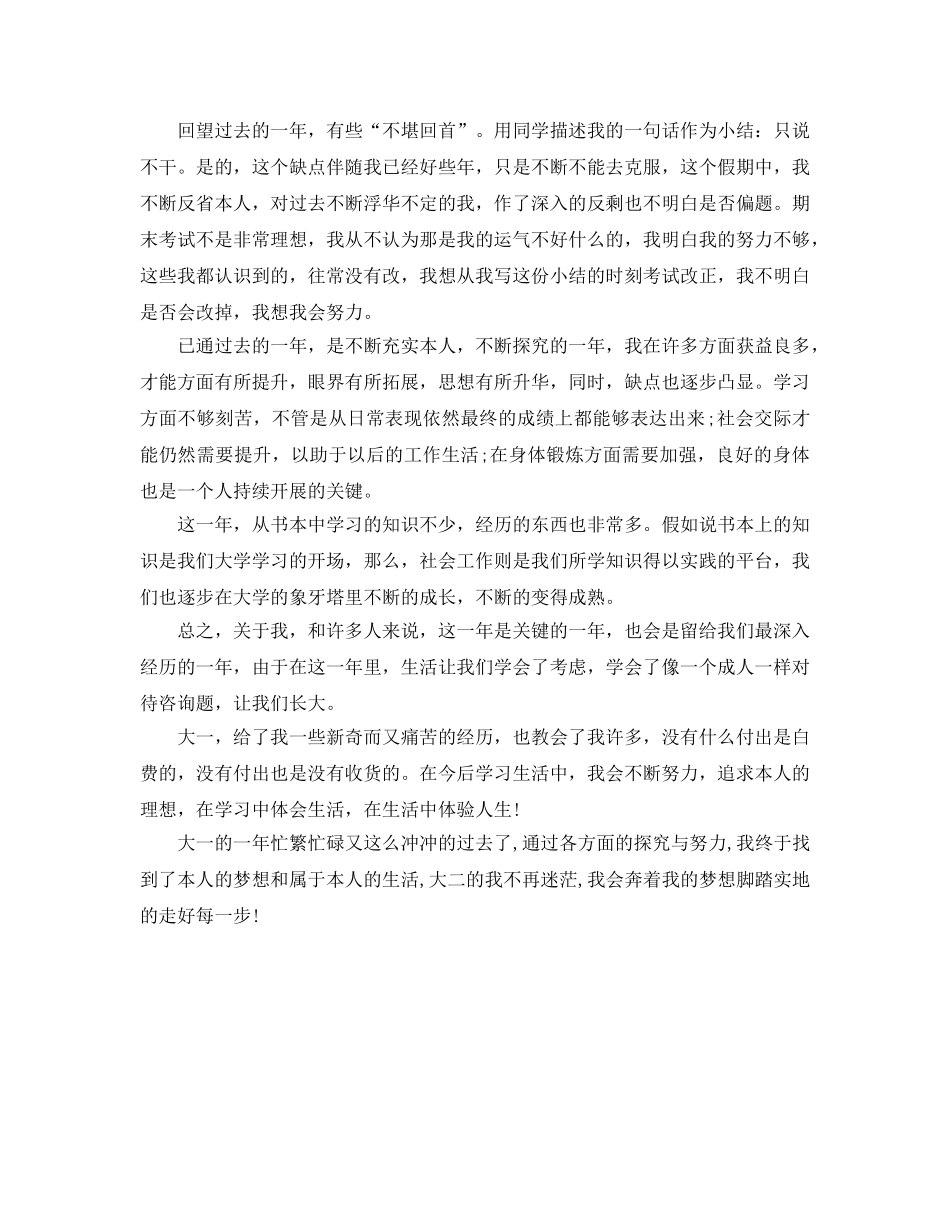 大一学生学年个人自我参考总结（通用） _第2页