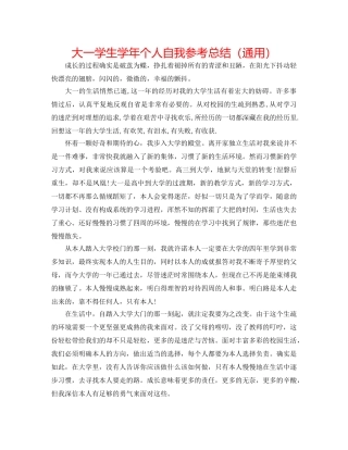 大一学生学年个人自我参考总结（通用） 