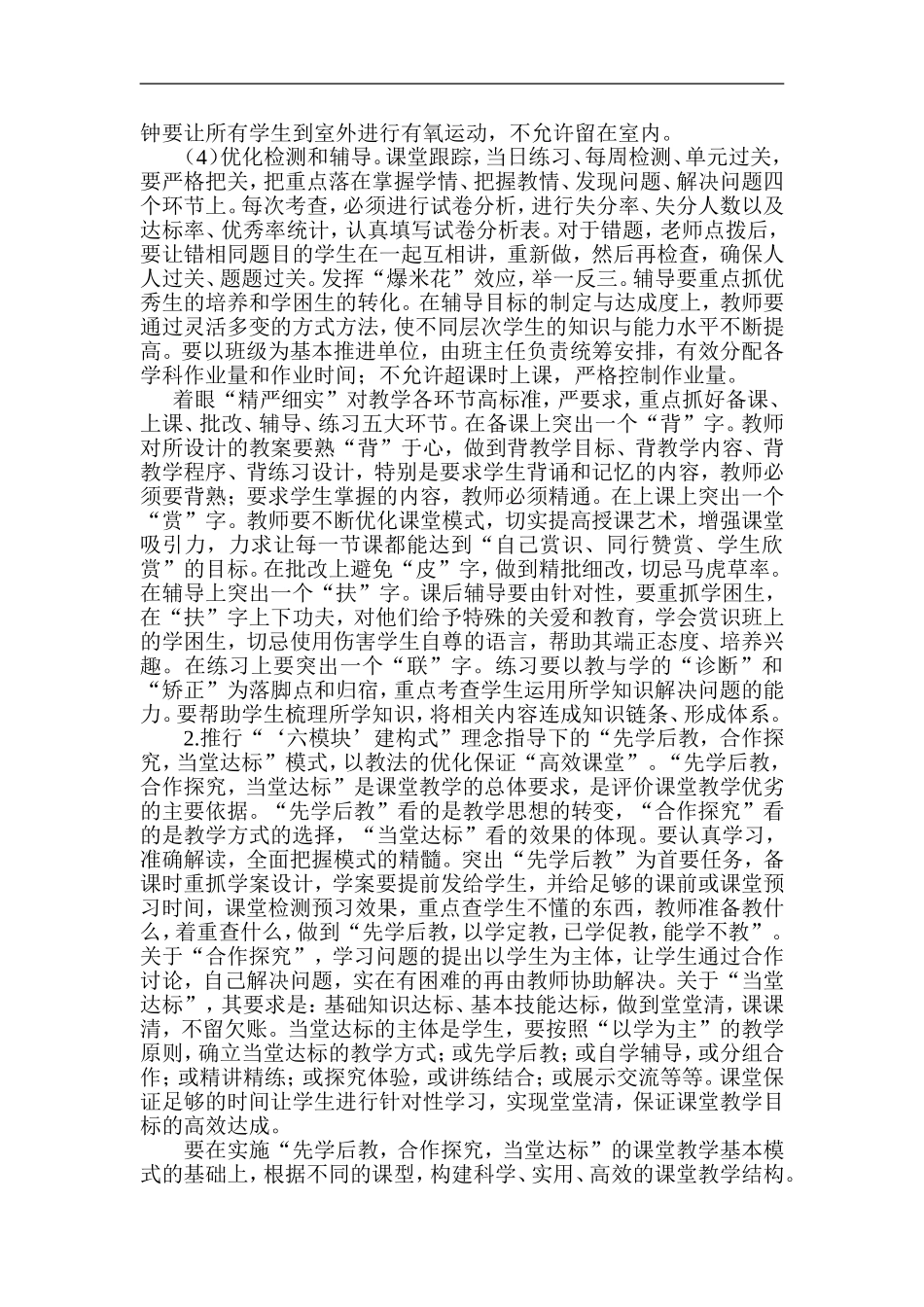 大掌学校高效课堂实施方案_第2页