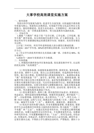大掌学校高效课堂实施方案