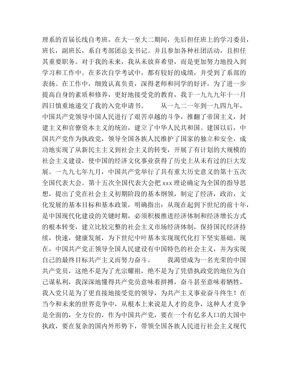 大学生个人自传材料 _第2页