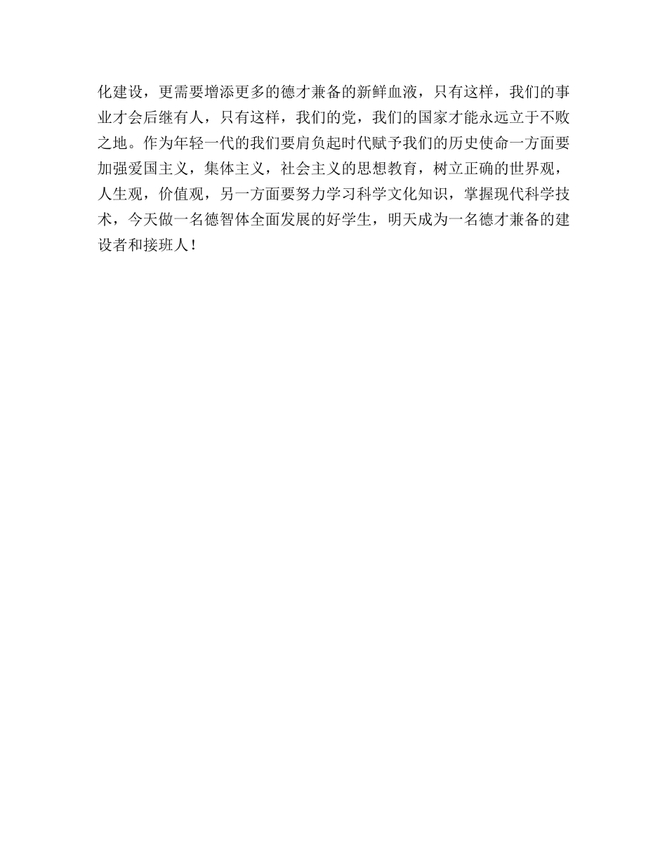 大学生个人自传材料 _第3页