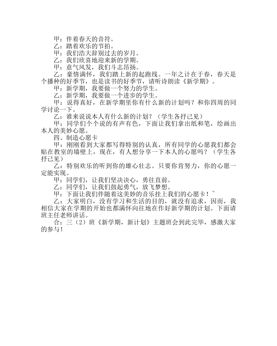 主题班会教案三年级“新学期，新打算”主题班会设计 _第2页
