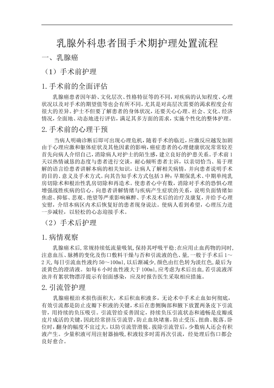 患者围手术期护理(改)_第1页