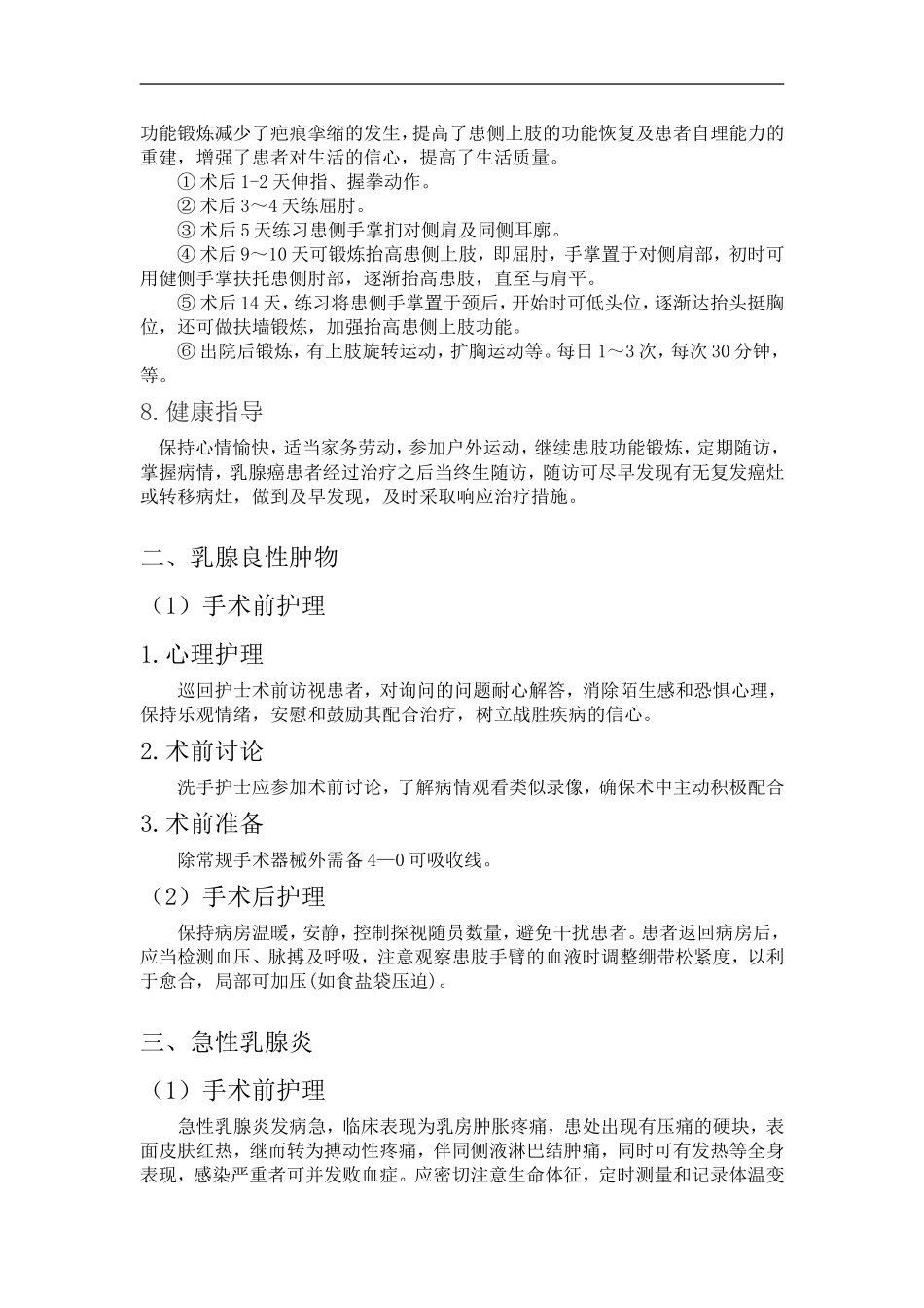 患者围手术期护理(改)_第3页