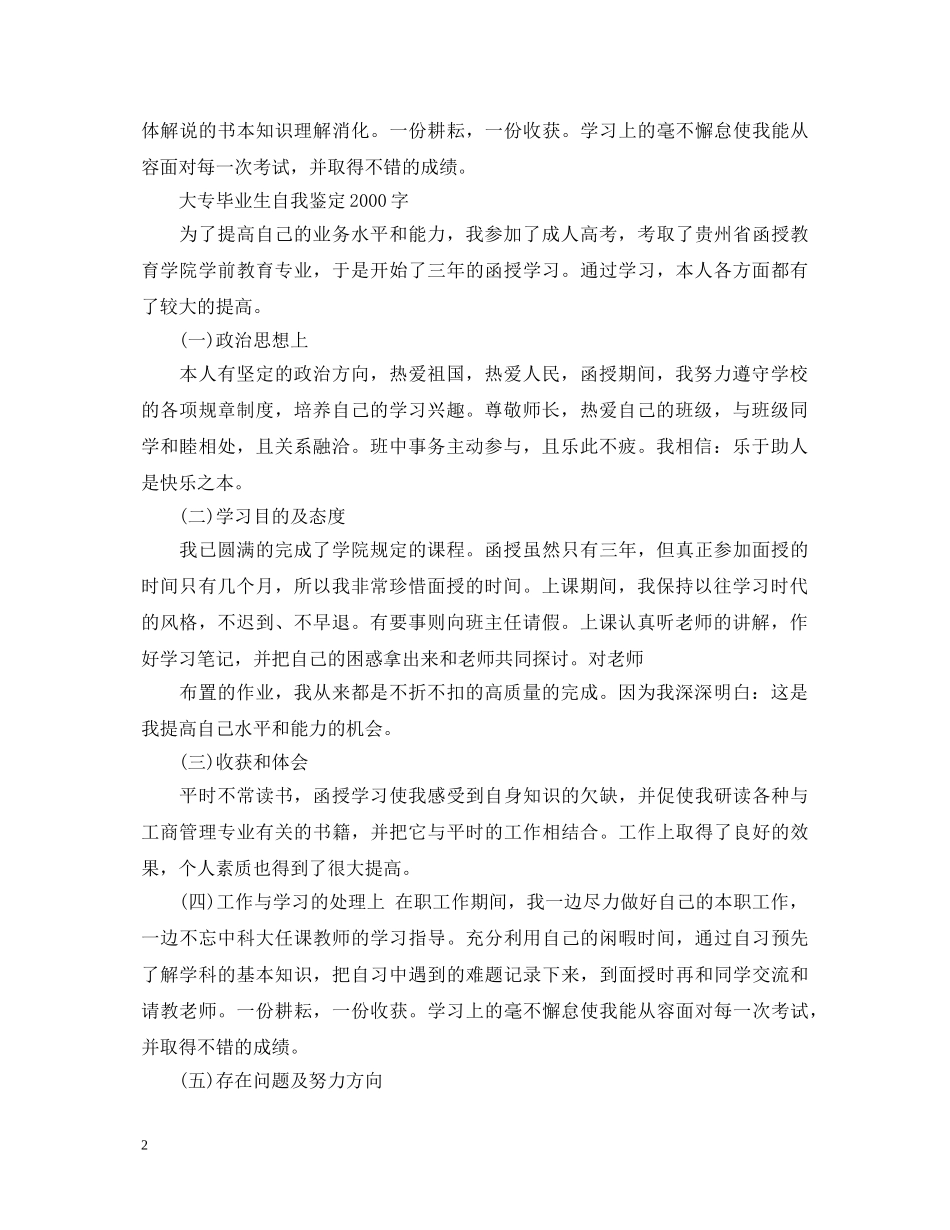 大专毕业生自我鉴定2000字 _第2页