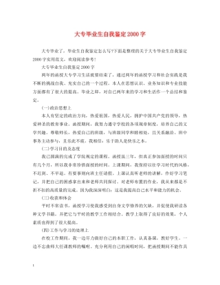 大专毕业生自我鉴定2000字 