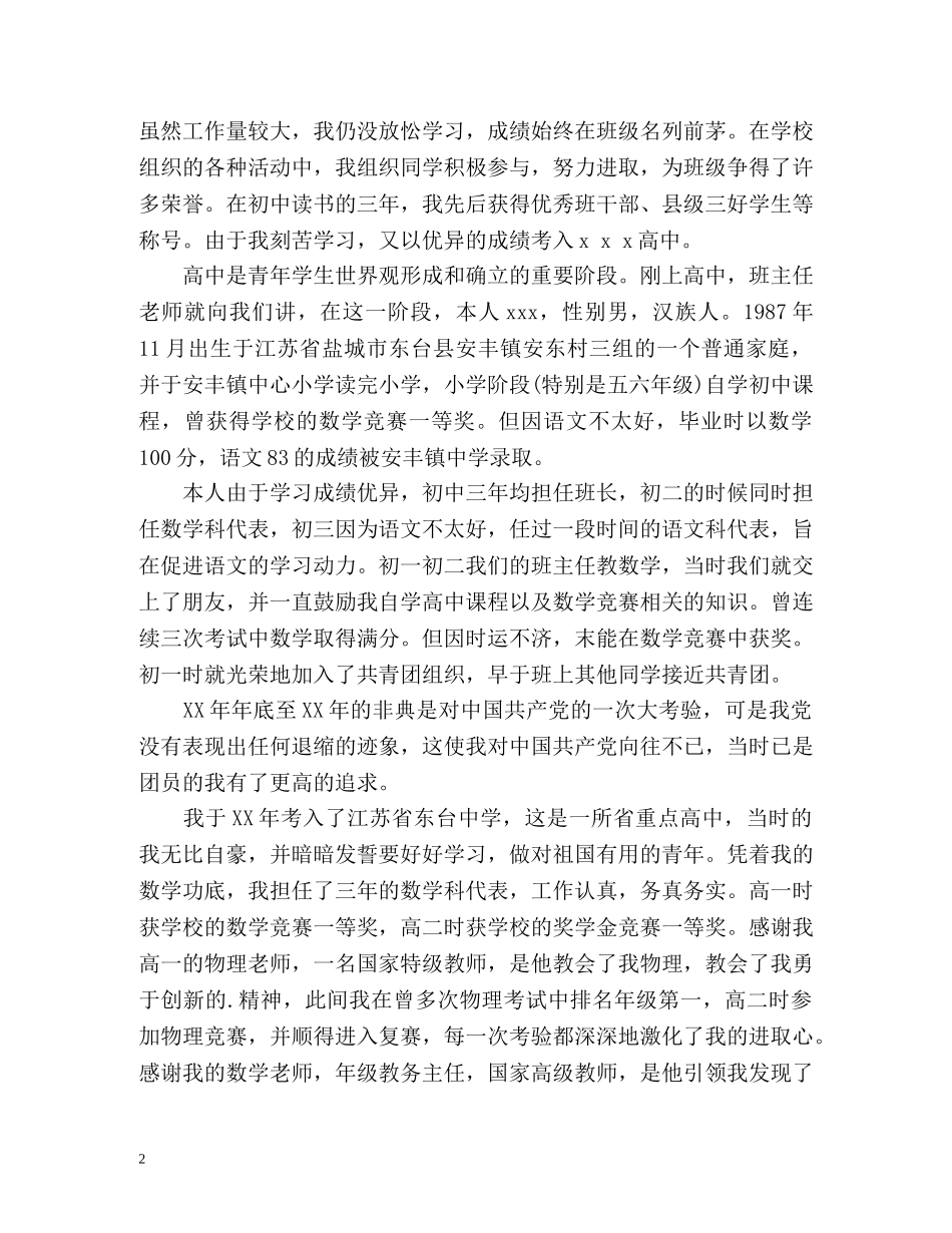 大学入党积极分子自我鉴定 (2) _第2页