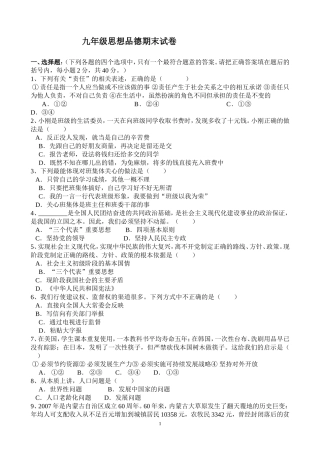 人教版九年级思想品德上学期期末试卷