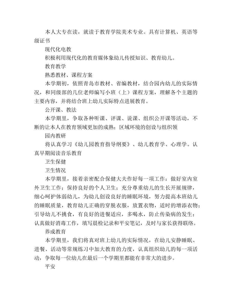 幼师个人工作参考计划 _第2页