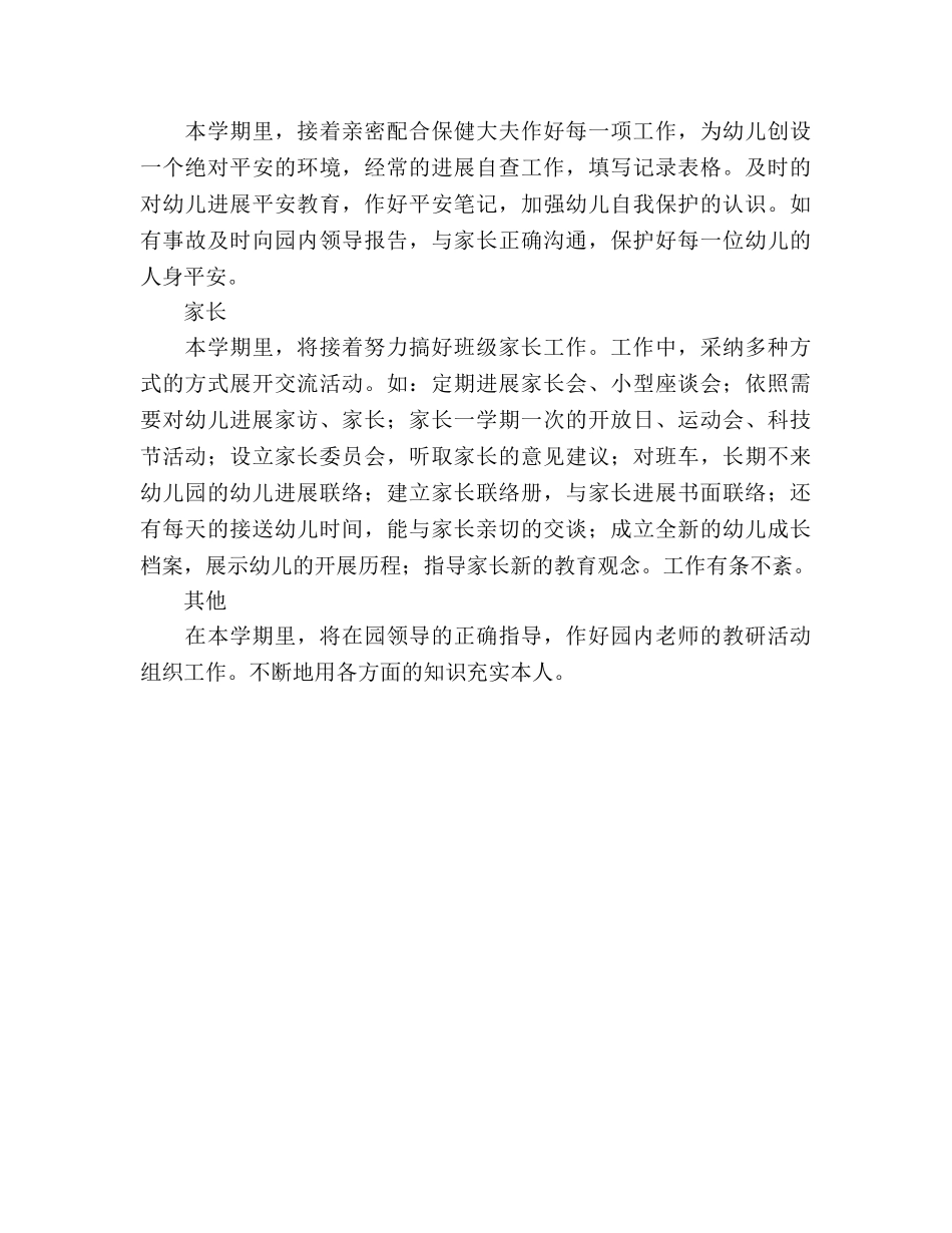 幼师个人工作参考计划 _第3页