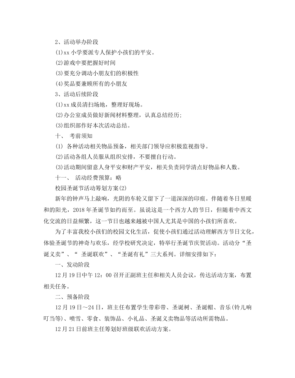 校园圣诞节活动的策划方案 _第3页