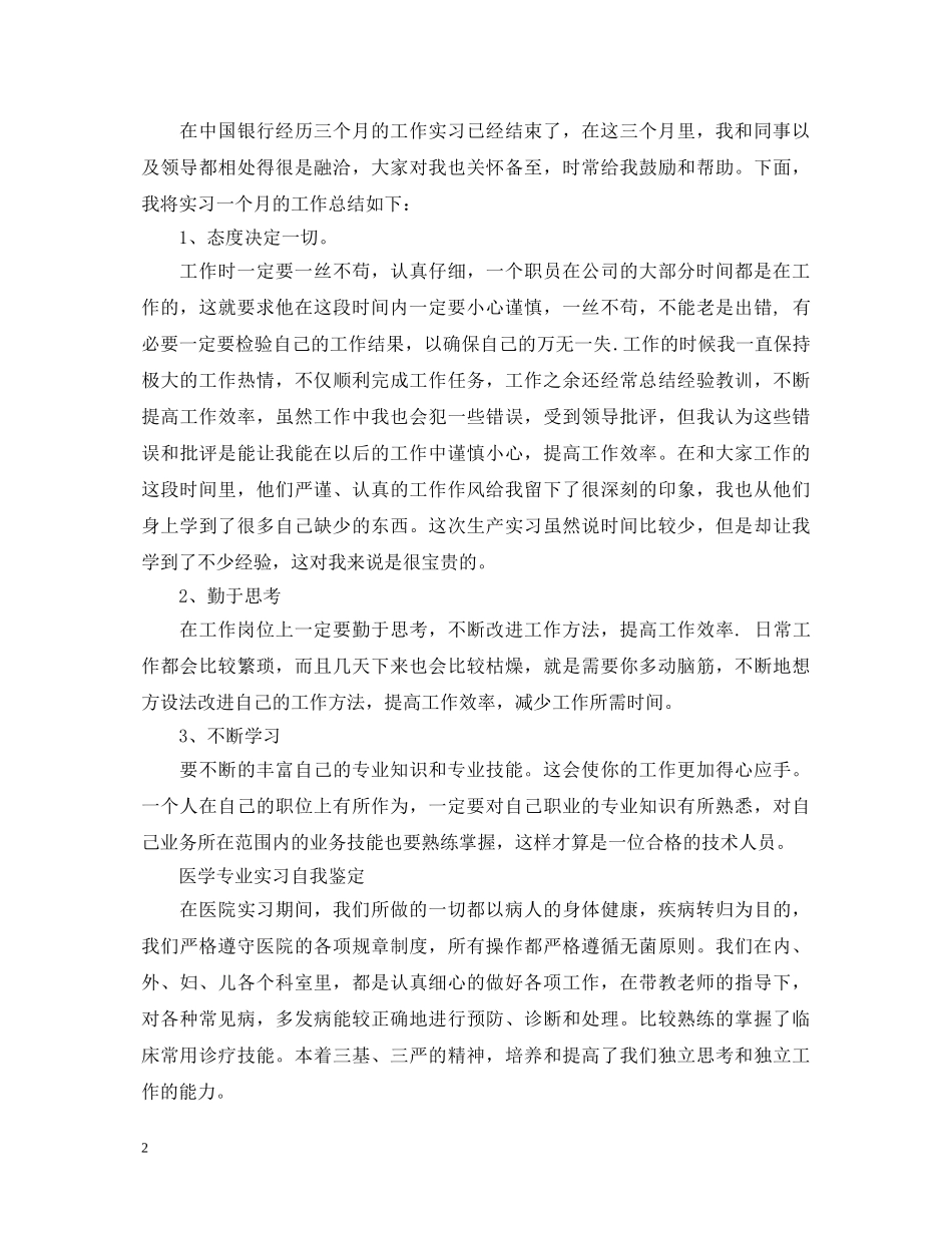 大学实习生自我鉴定范文 _第2页