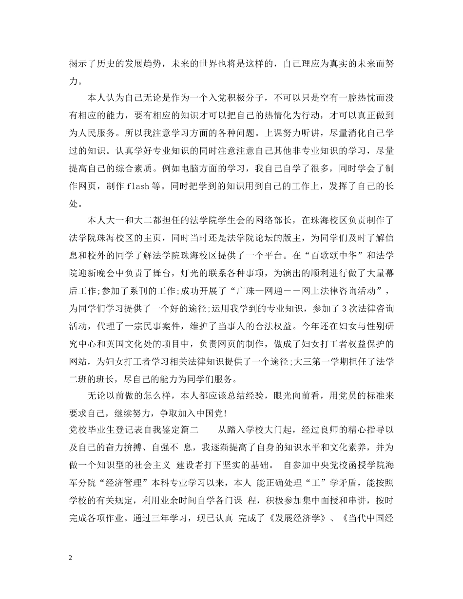 党校毕业生登记表自我鉴定 _第2页