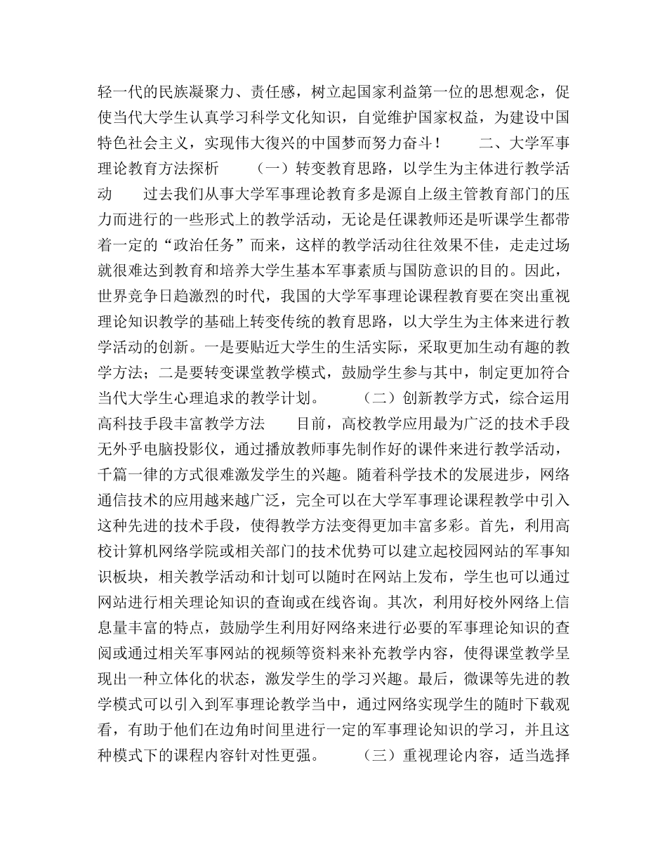 大学军事理论教育方法初探 _第2页