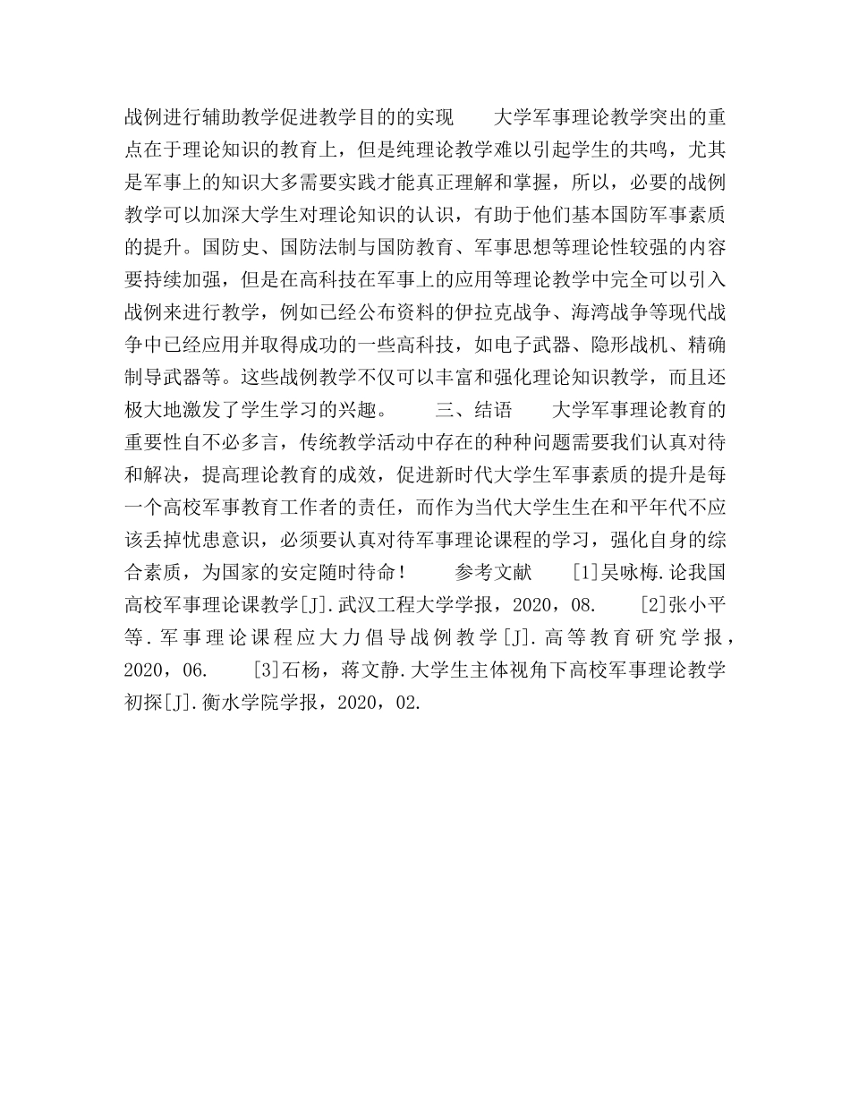 大学军事理论教育方法初探 _第3页