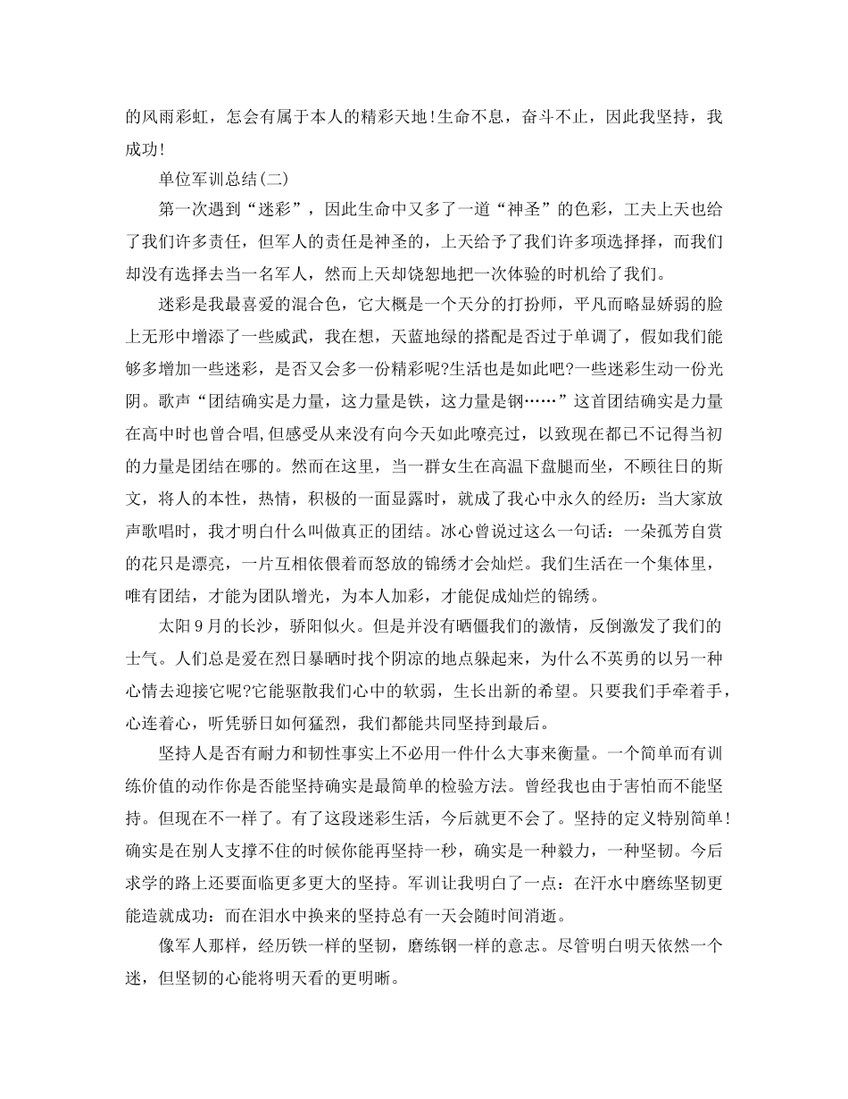 单位军训参考总结（通用） _第2页