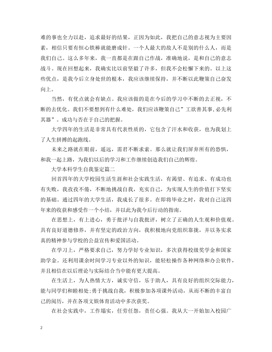 大学本科学生自我鉴定 _第2页