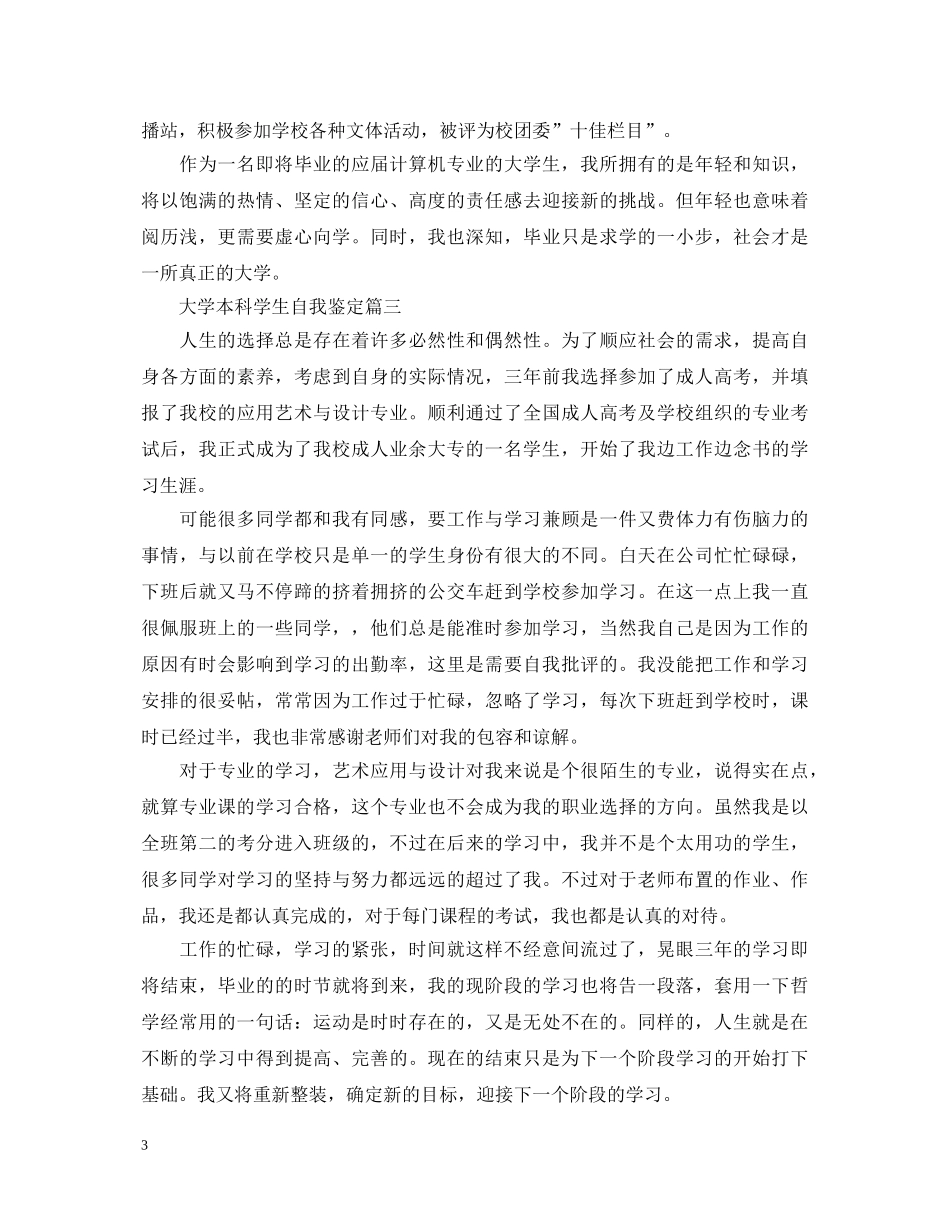 大学本科学生自我鉴定 _第3页