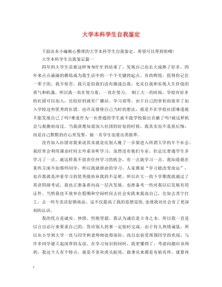 大学本科学生自我鉴定 