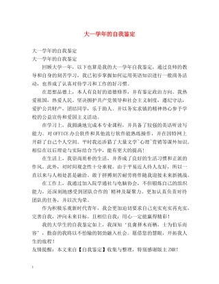 大一学年的自我鉴定 