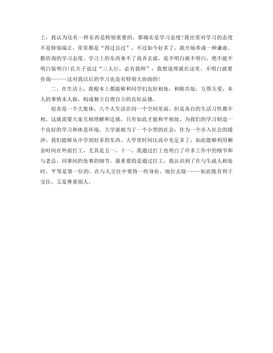 大学生学年自我参考总结2000字 _第2页