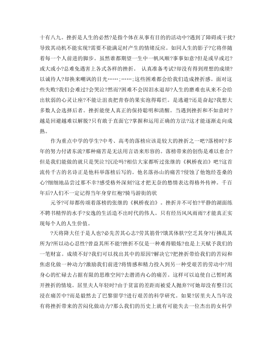 当代大学生励志演讲稿范文 _第3页